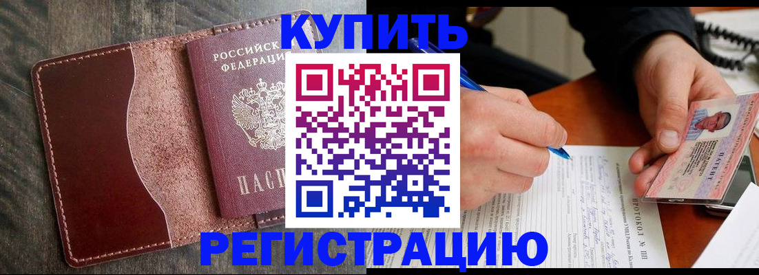 прописка штамп в Чистополье